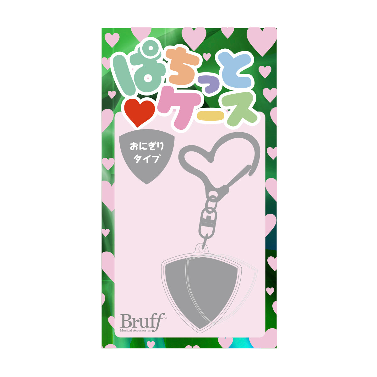 ピックキーホルダー PCK-500-H おにぎりタイプ – パシフィクス DIRECT