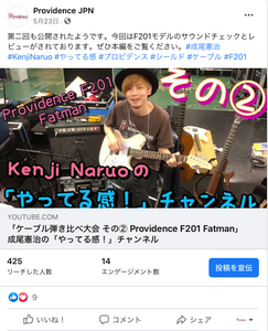 Kenji Naruo's "I feel like I'm doing it!" F201 model edition