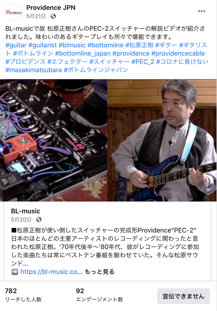 スーパーギタリスト故 松原正樹さんのビデオ！