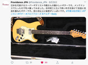 This is Tsuyoshi Kon's nostalgic guitar!